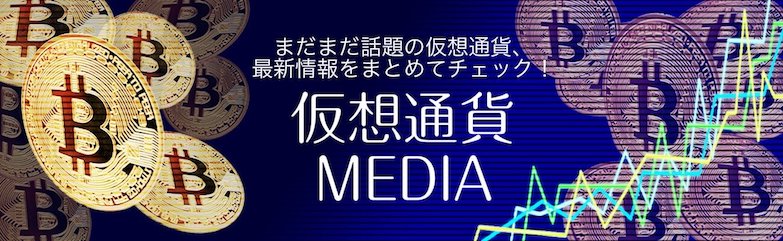 仮想通貨 MEDIA